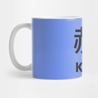 Chinese Surname Kok 郝 Mug